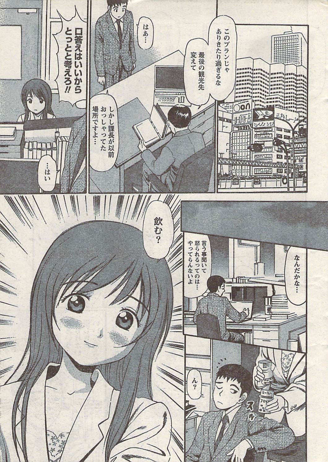 Namaiki! 2008-02 page 9 full