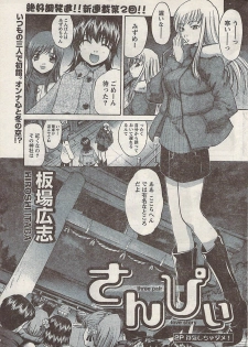 Namaiki! 2008-02 - page 25