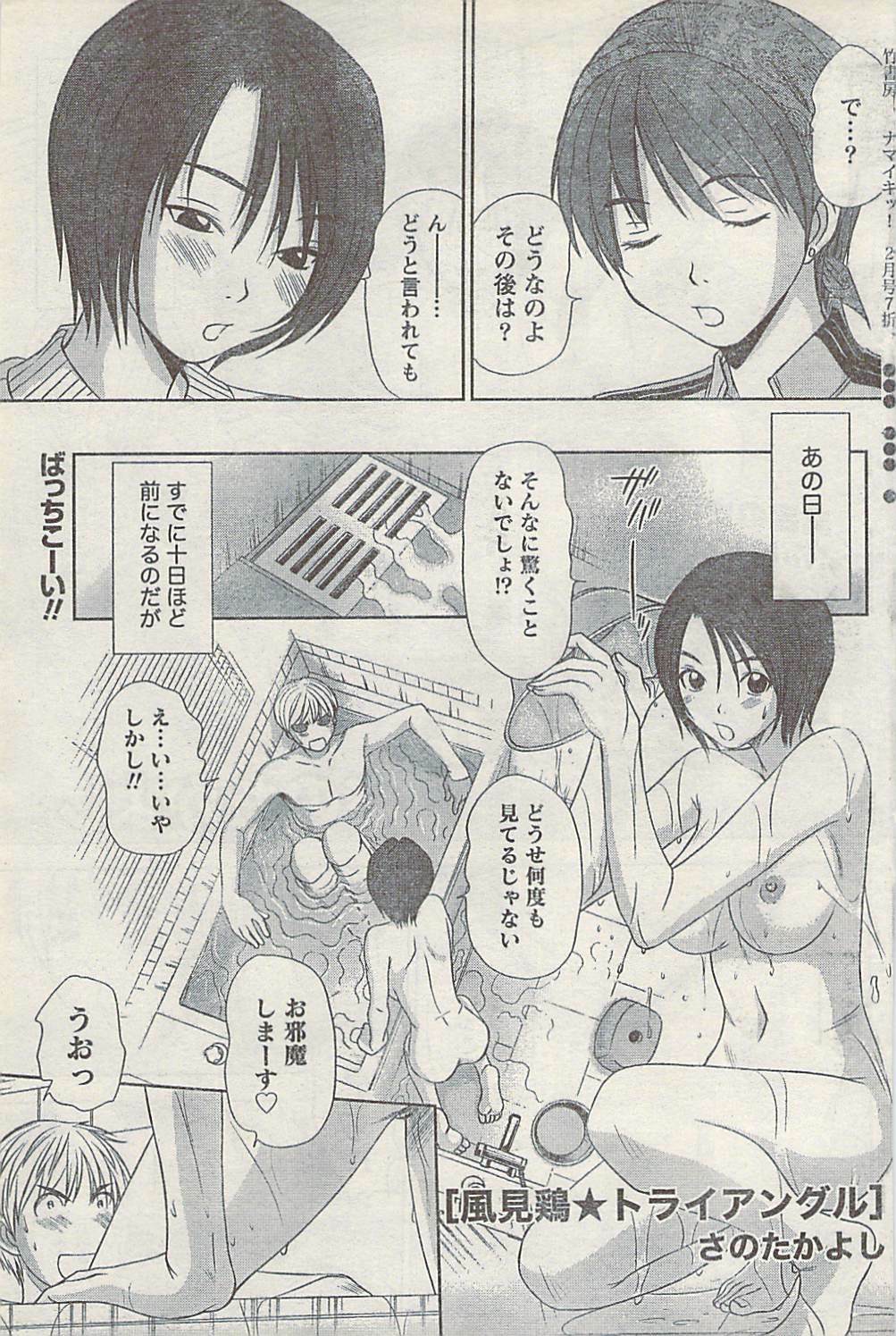 Namaiki! 2007-02 page 103 full