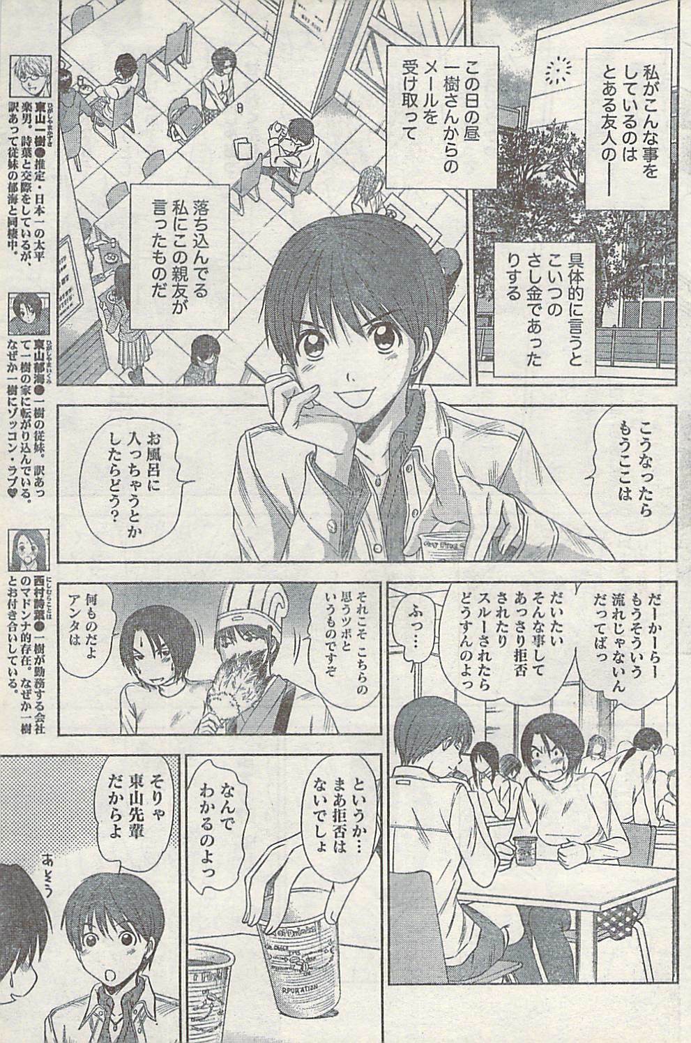 Namaiki! 2007-02 page 105 full