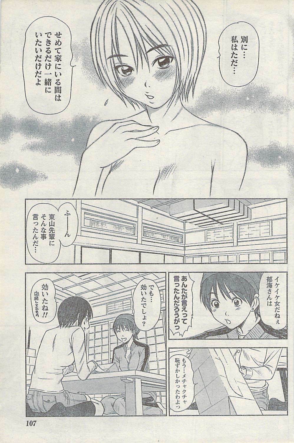 Namaiki! 2007-02 page 107 full