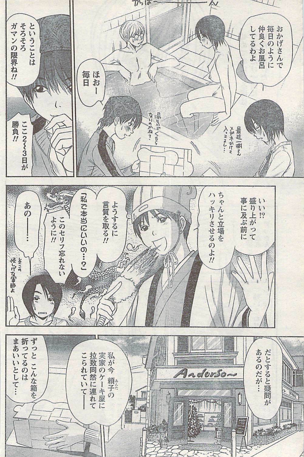 Namaiki! 2007-02 page 108 full