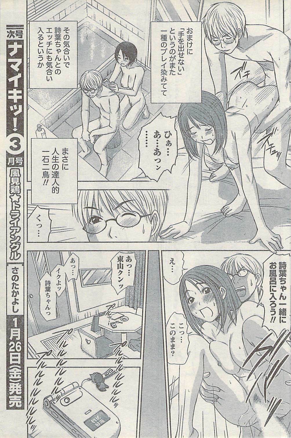 Namaiki! 2007-02 page 111 full