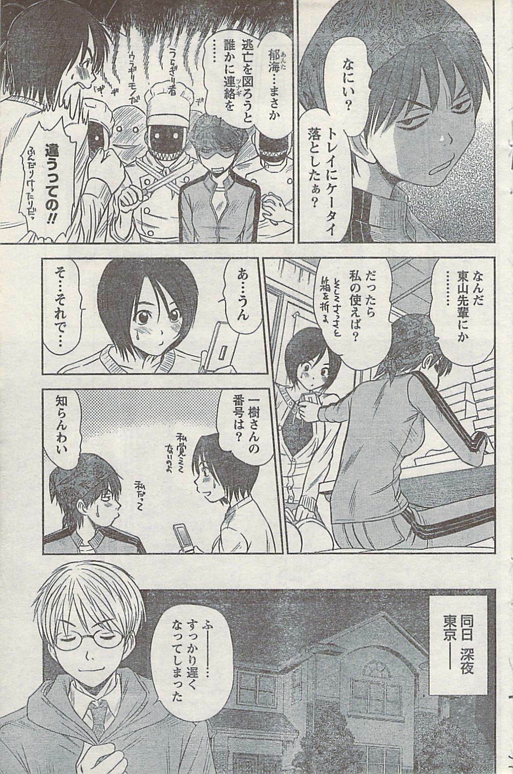 Namaiki! 2007-02 page 113 full