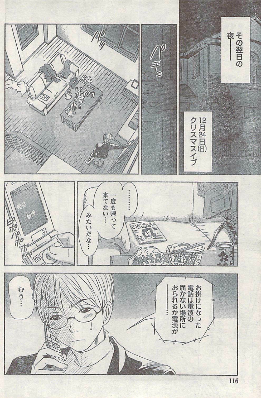 Namaiki! 2007-02 page 116 full