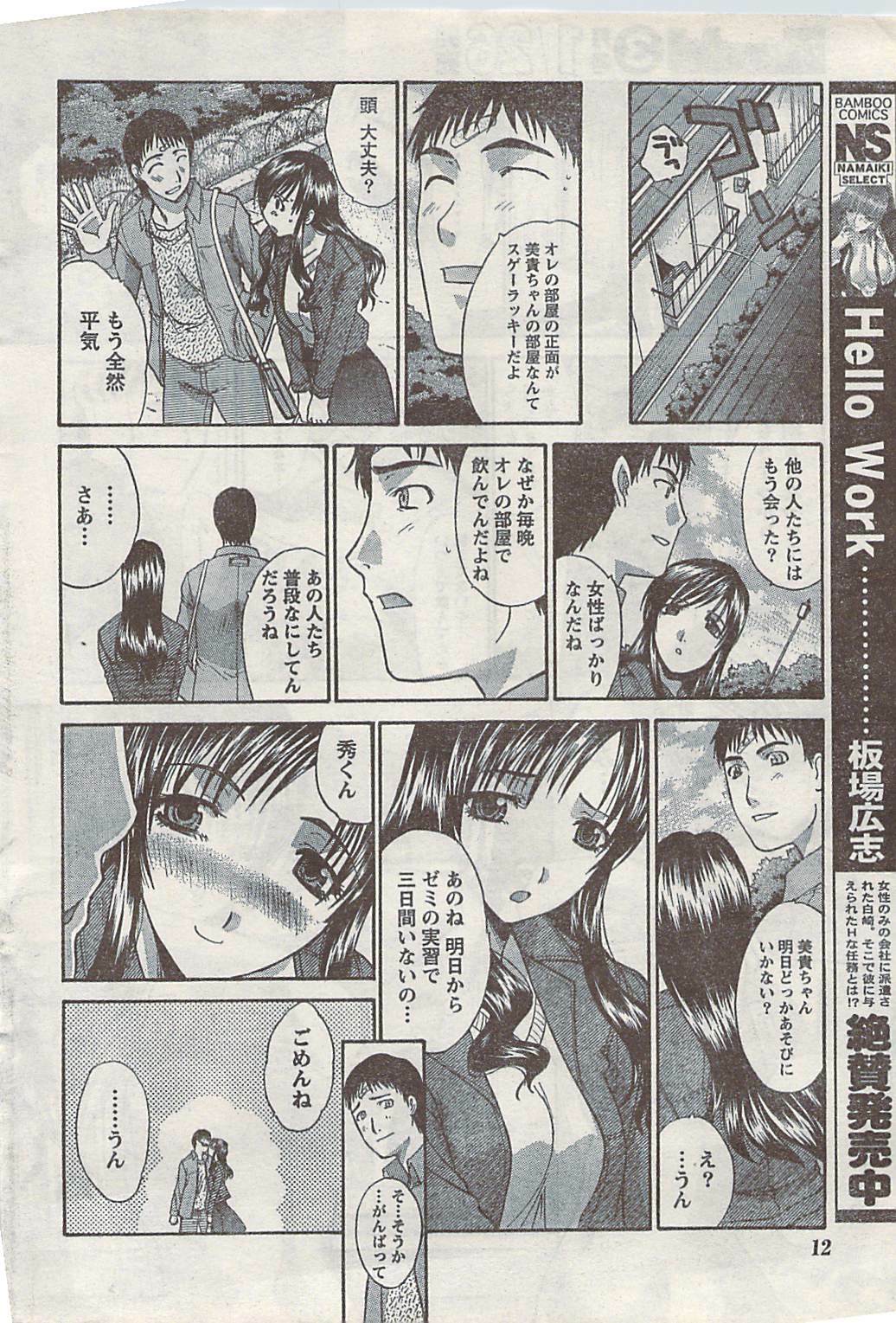 Namaiki! 2007-02 page 12 full