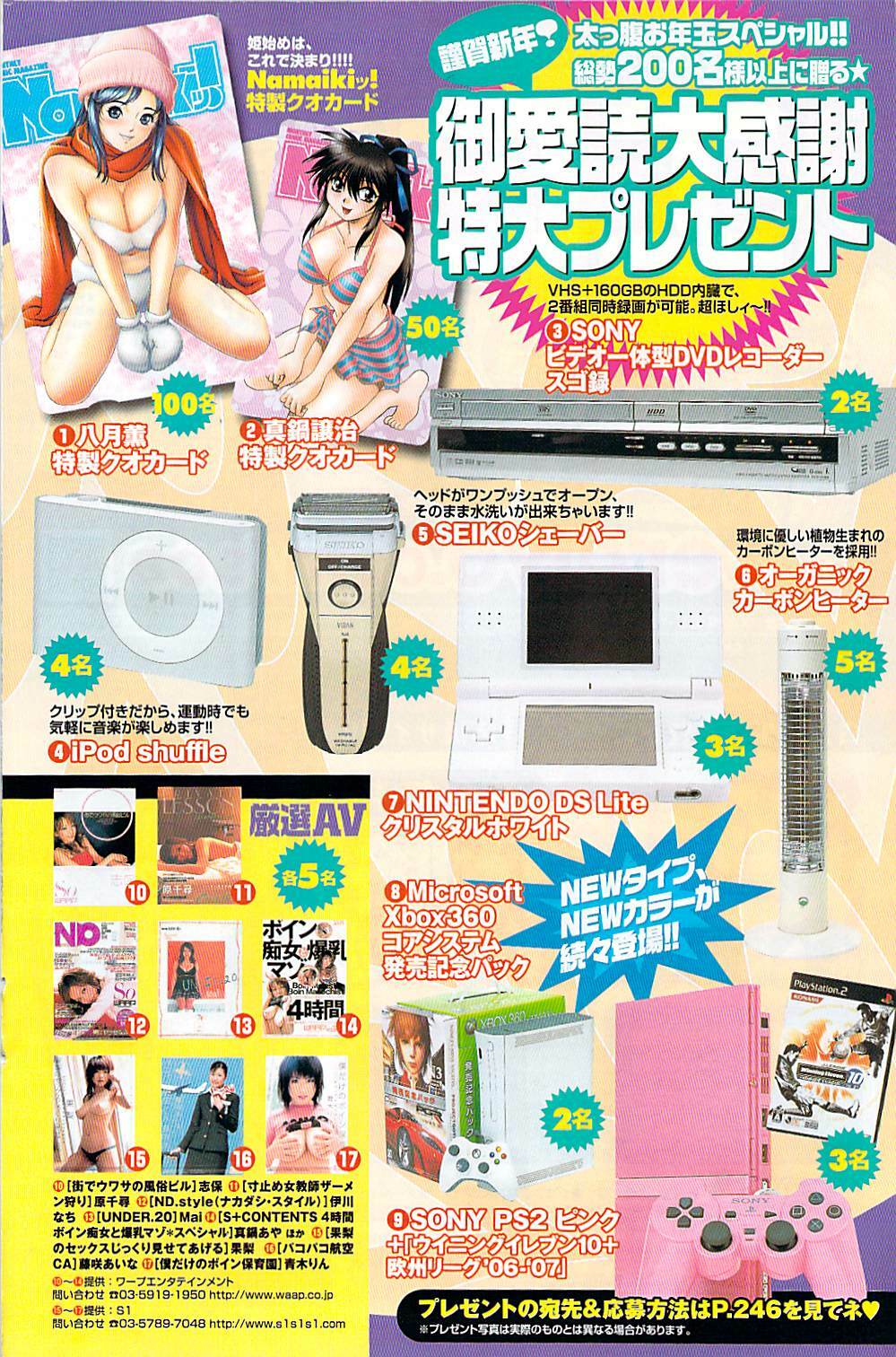 Namaiki! 2007-02 page 134 full