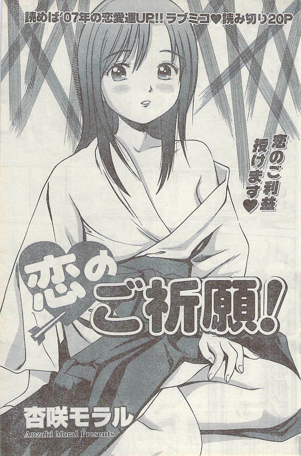 Namaiki! 2007-02 page 135 full
