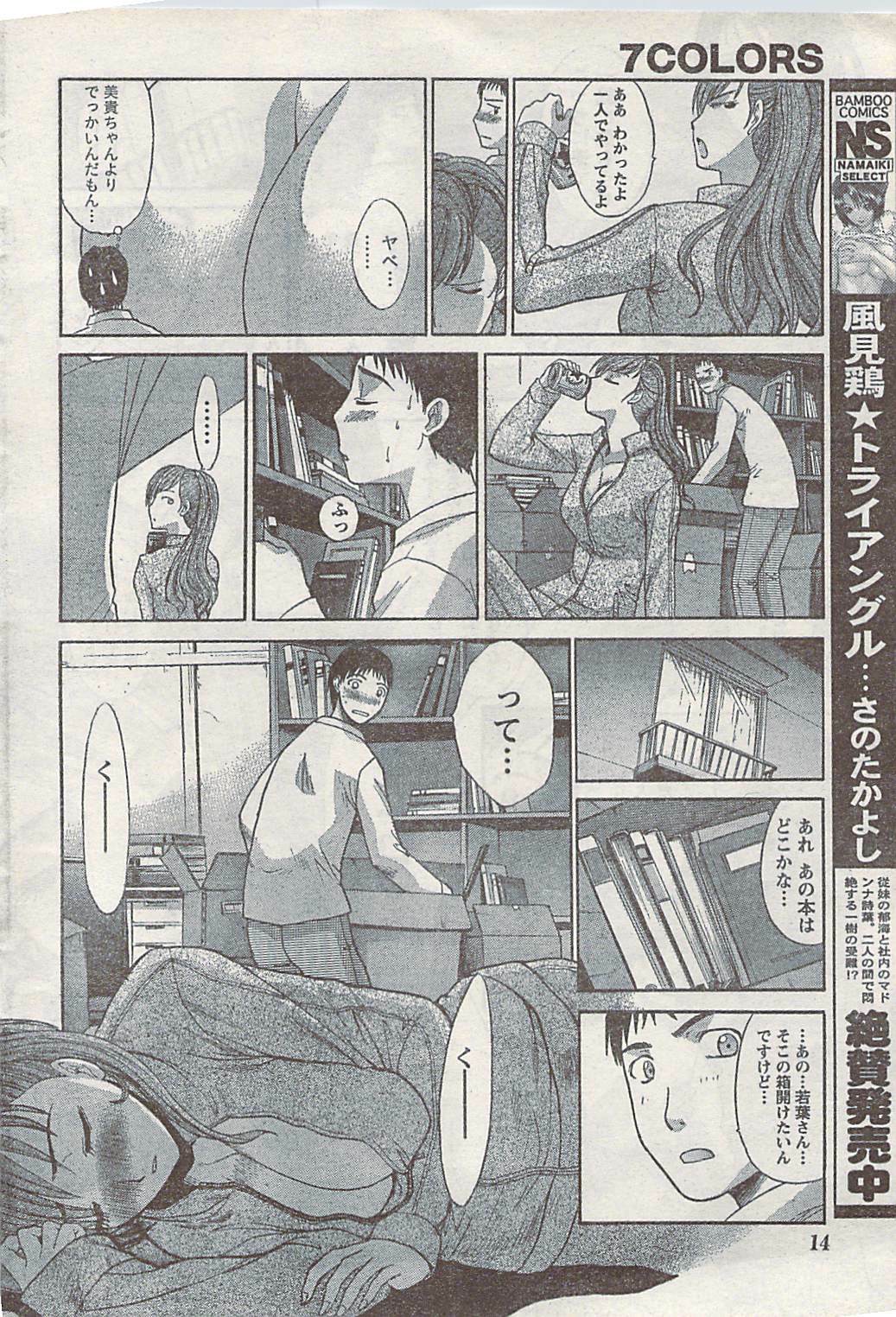 Namaiki! 2007-02 page 14 full