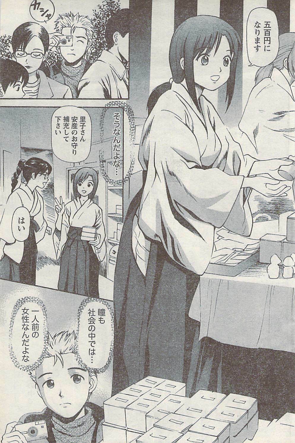 Namaiki! 2007-02 page 143 full