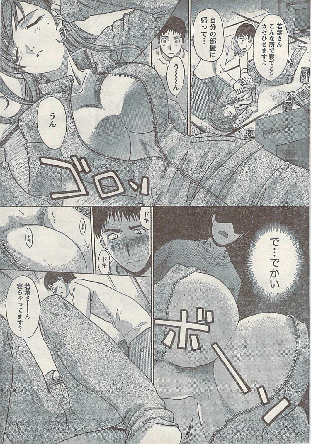 Namaiki! 2007-02 page 15 full