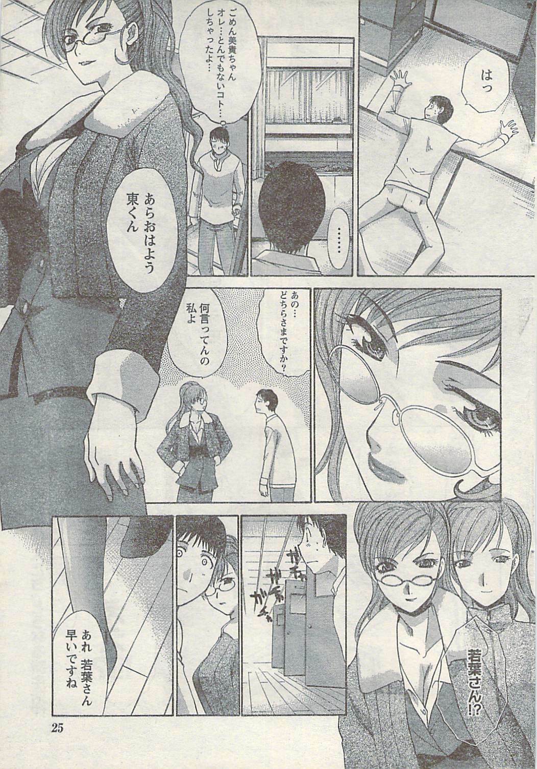 Namaiki! 2007-02 page 25 full