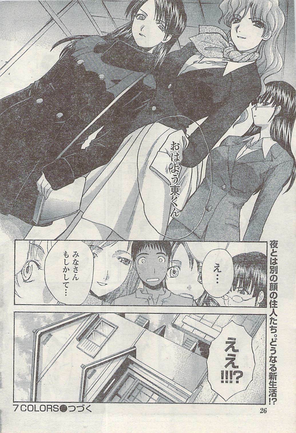 Namaiki! 2007-02 page 26 full
