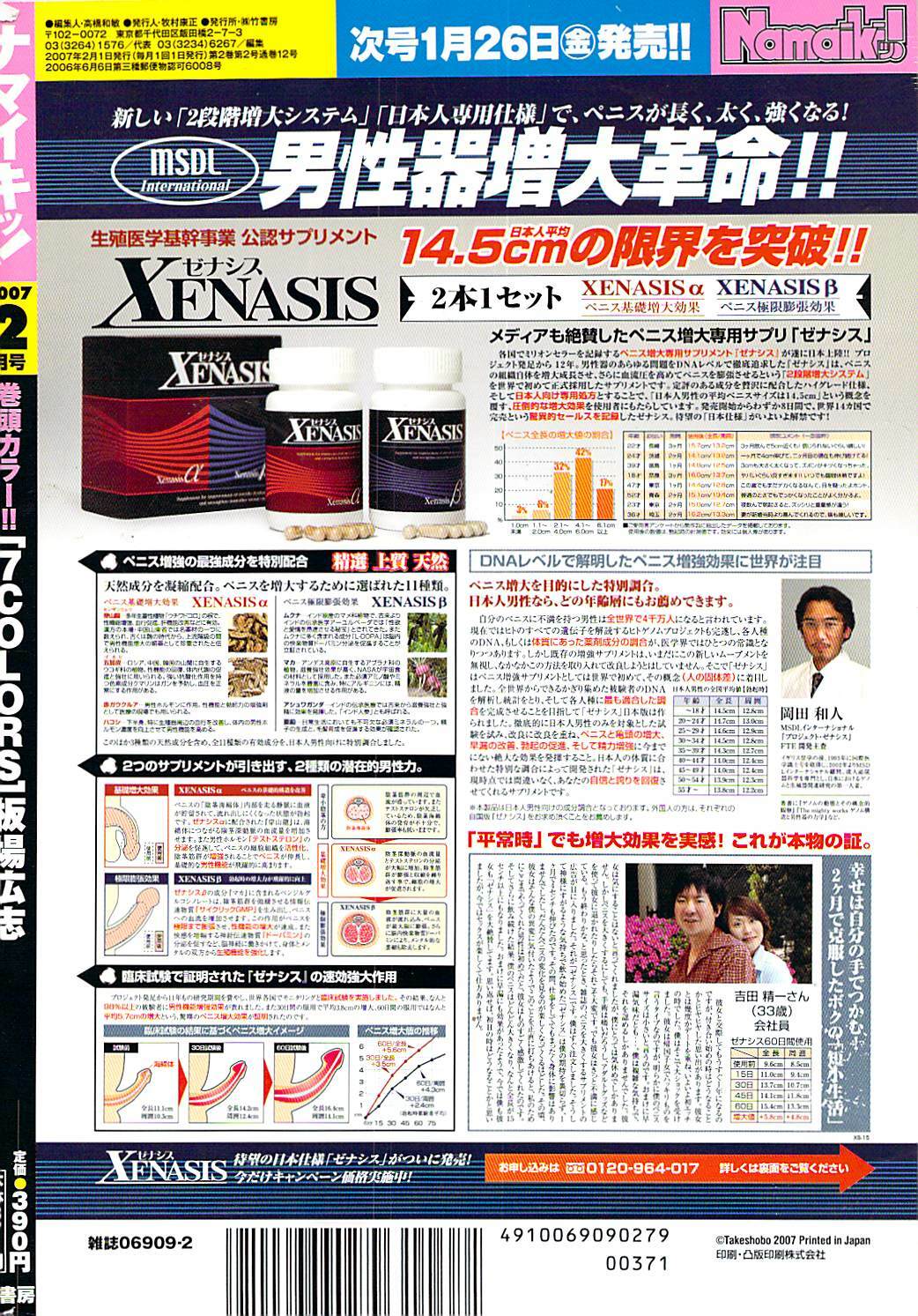 Namaiki! 2007-02 page 264 full