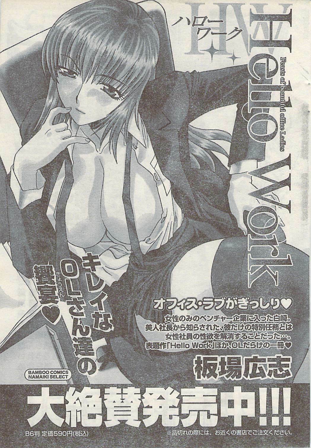 Namaiki! 2007-02 page 27 full