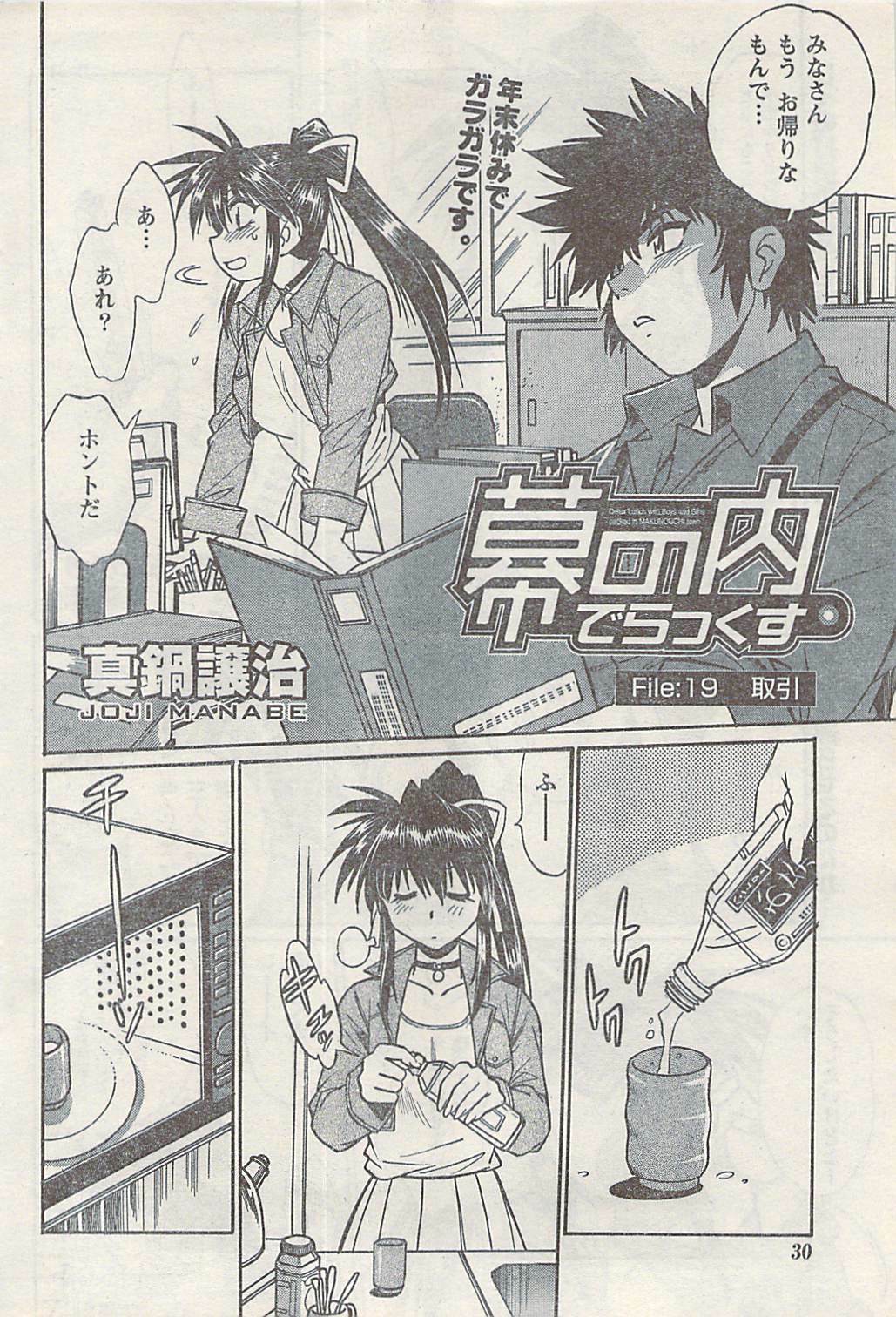 Namaiki! 2007-02 page 30 full