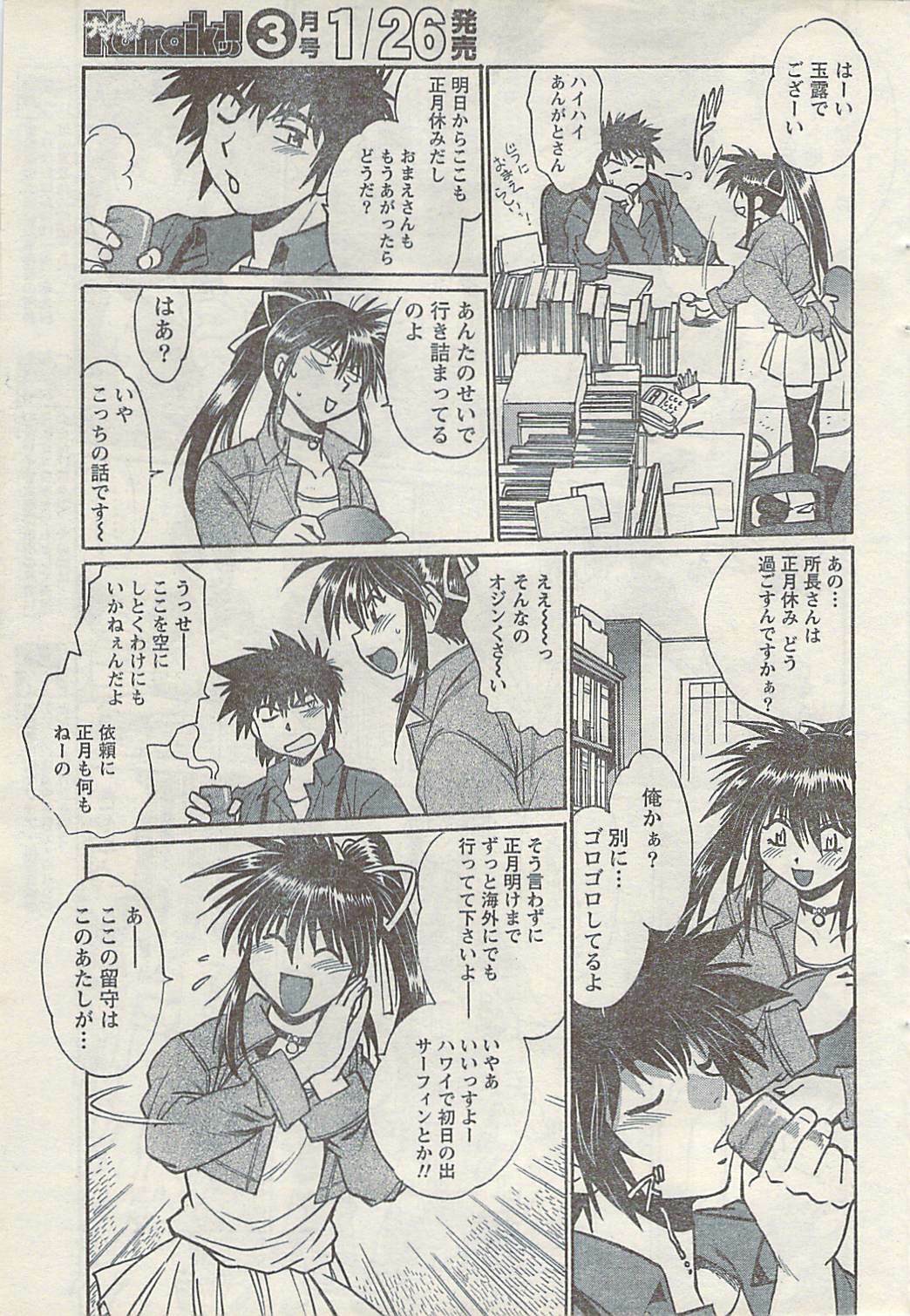 Namaiki! 2007-02 page 31 full