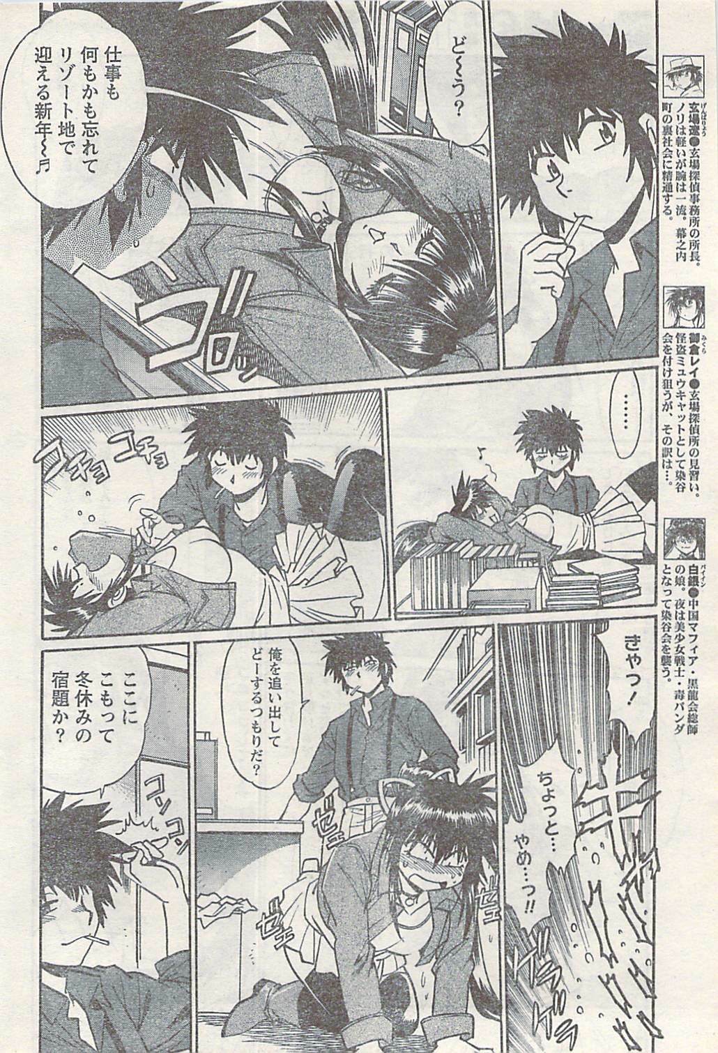 Namaiki! 2007-02 page 32 full