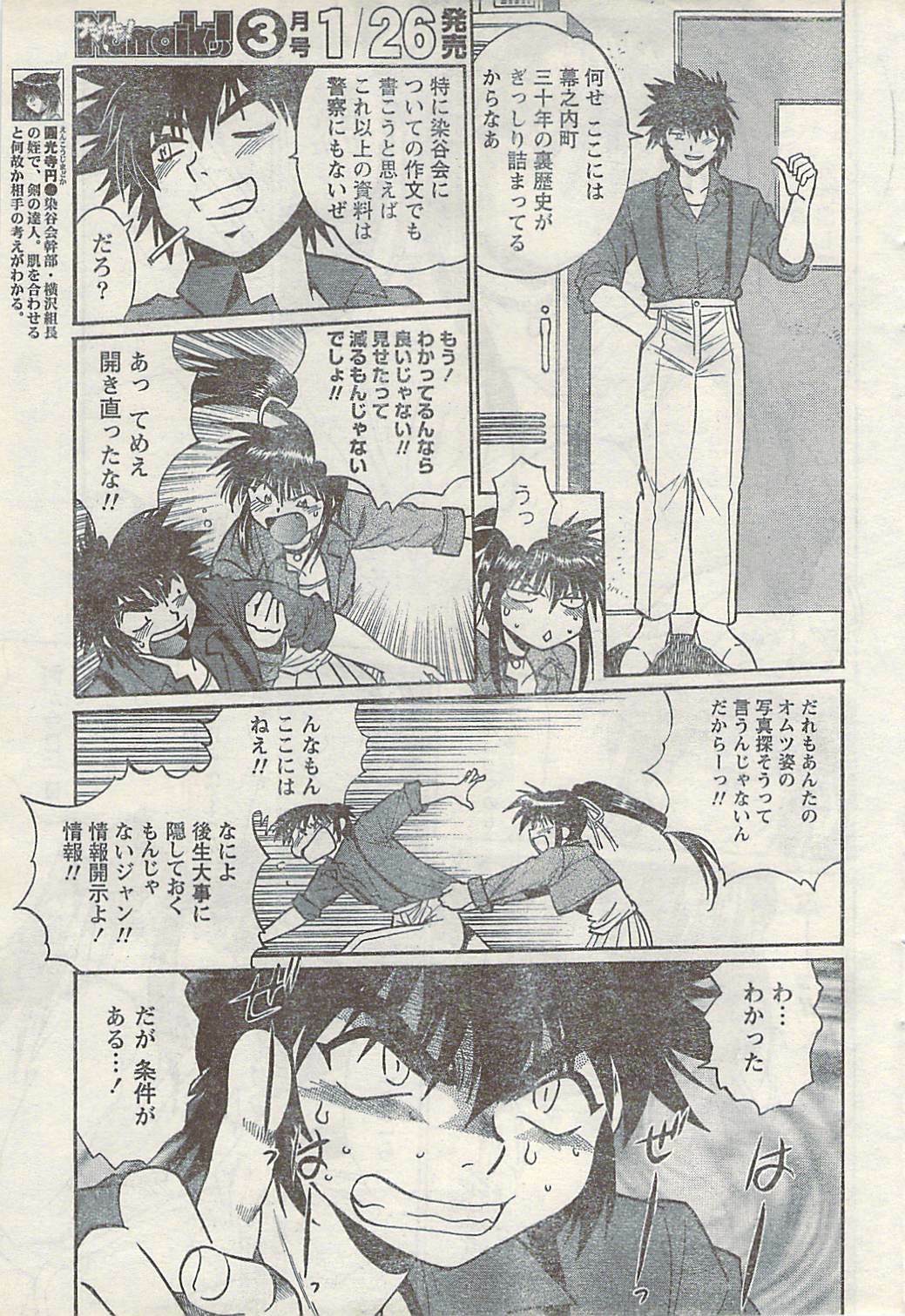Namaiki! 2007-02 page 33 full
