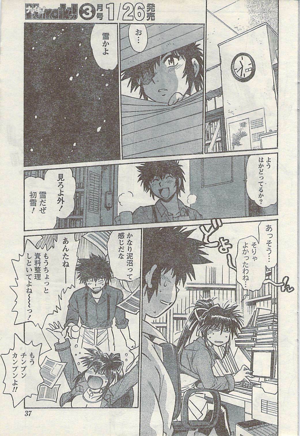 Namaiki! 2007-02 page 37 full