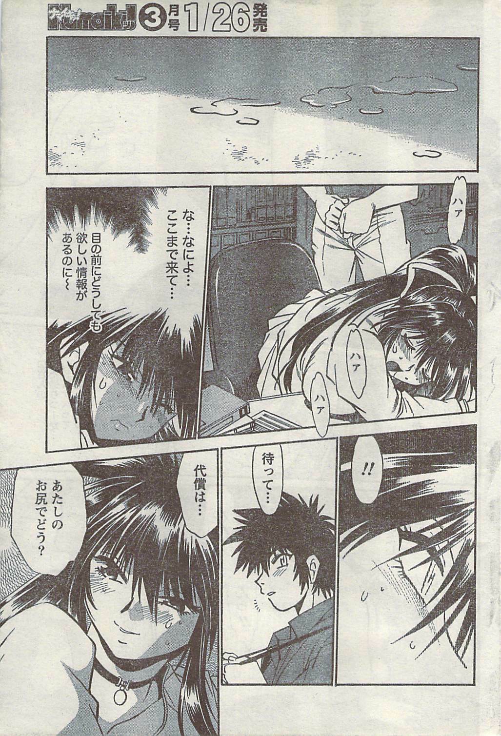 Namaiki! 2007-02 page 47 full