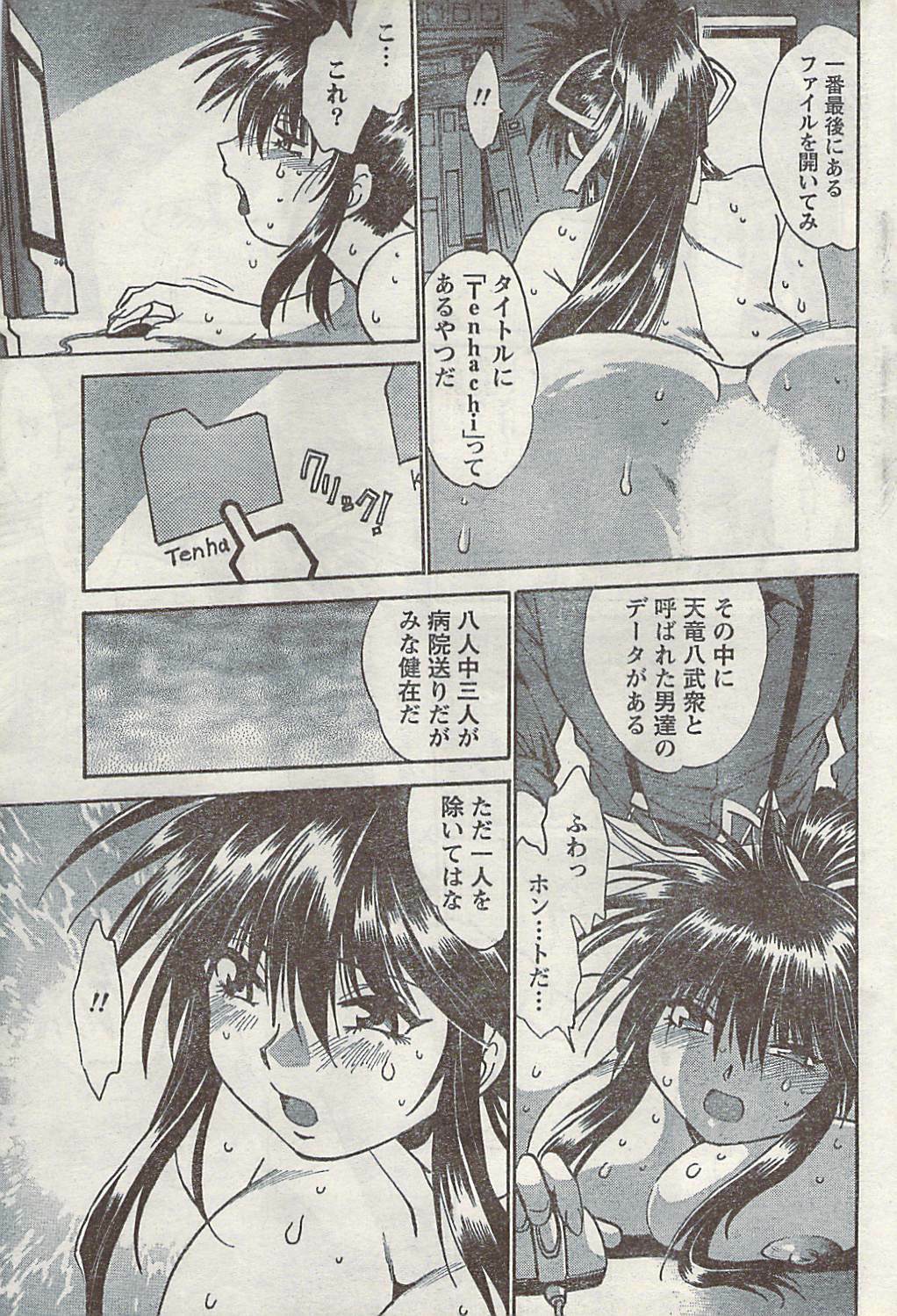 Namaiki! 2007-02 page 49 full