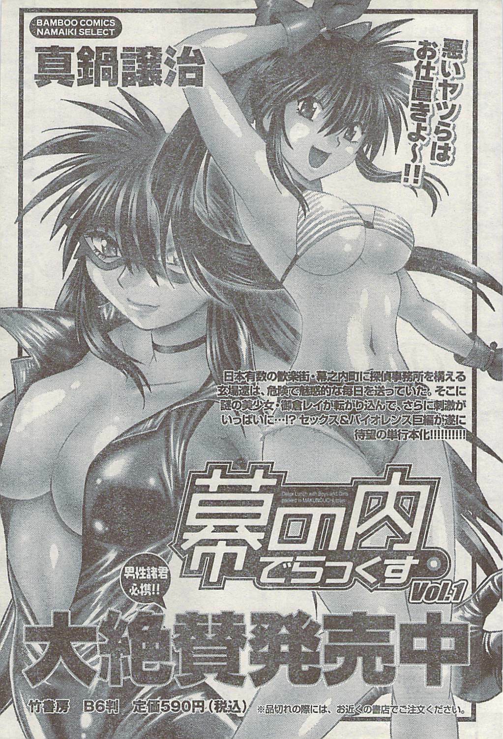 Namaiki! 2007-02 page 53 full