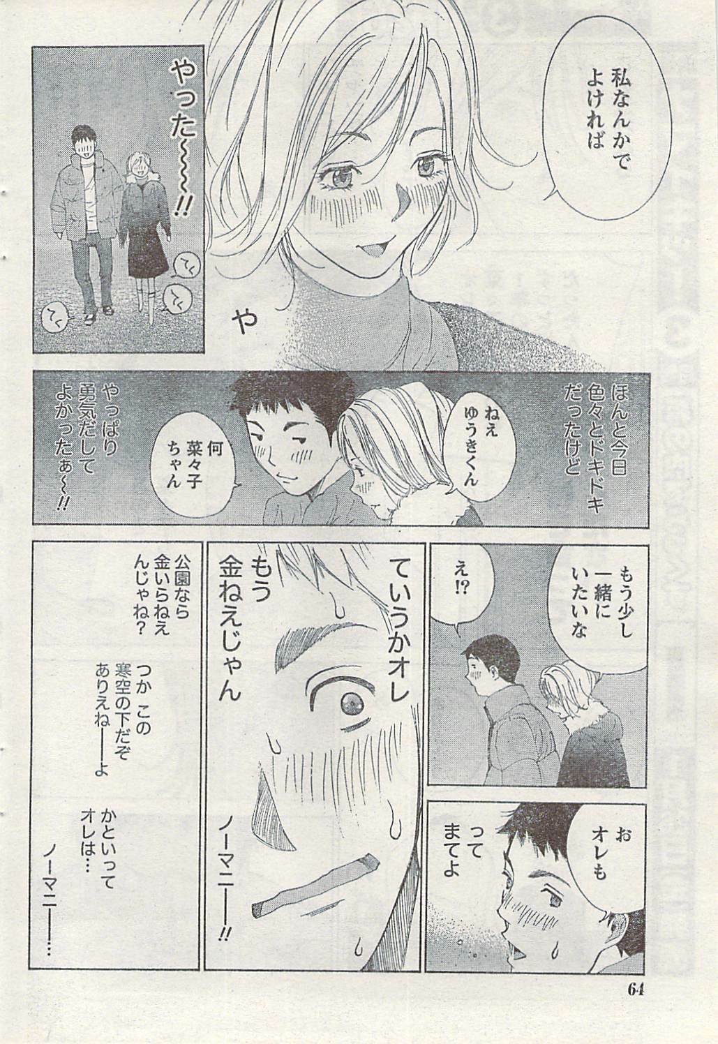 Namaiki! 2007-02 page 64 full