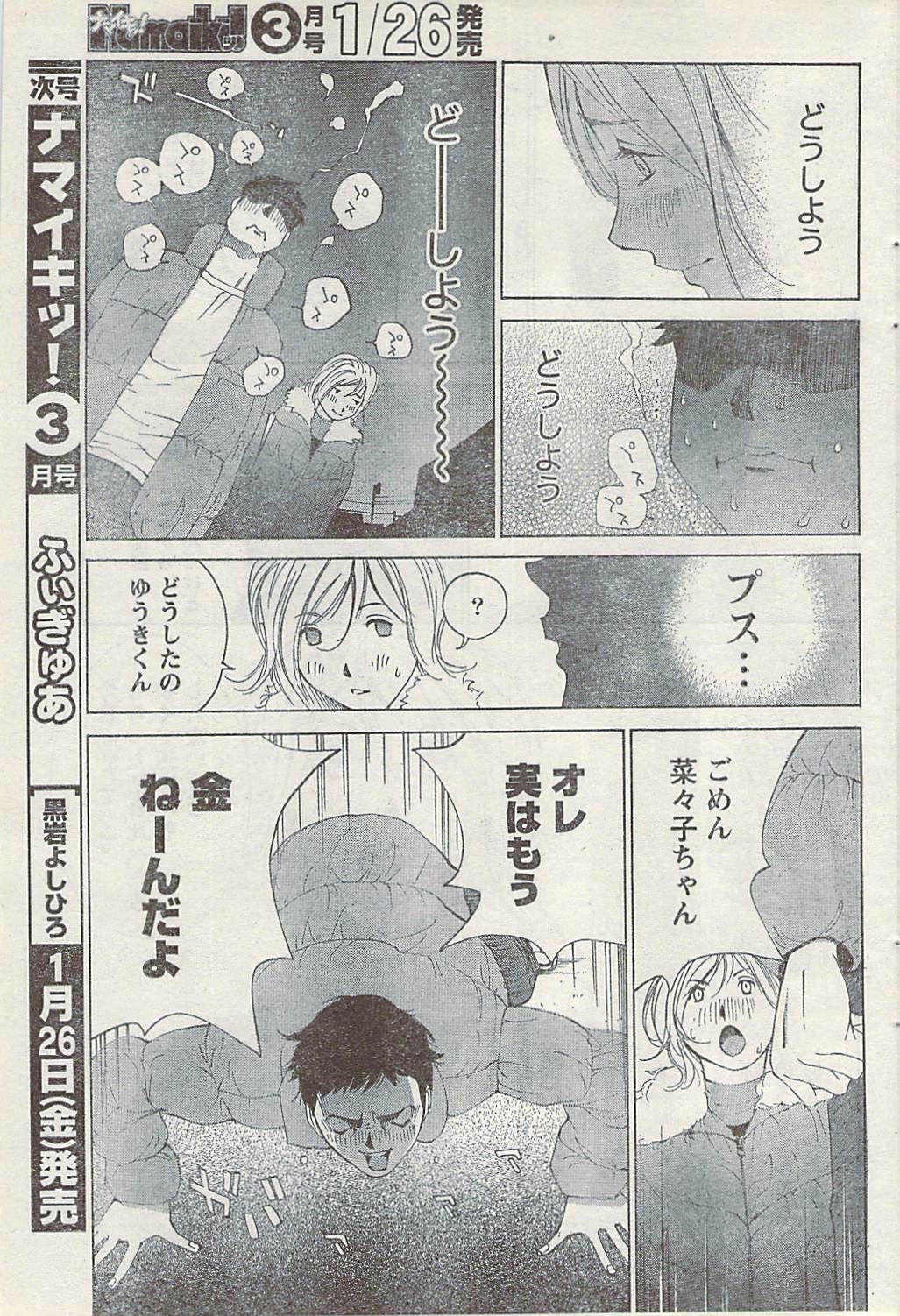 Namaiki! 2007-02 page 65 full