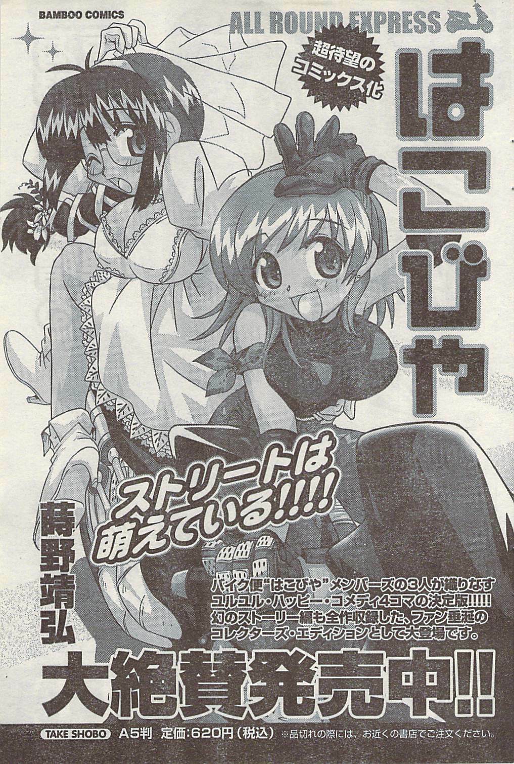 Namaiki! 2007-02 page 81 full