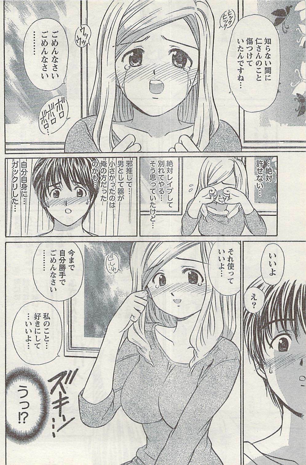 Namaiki! 2007-02 page 94 full
