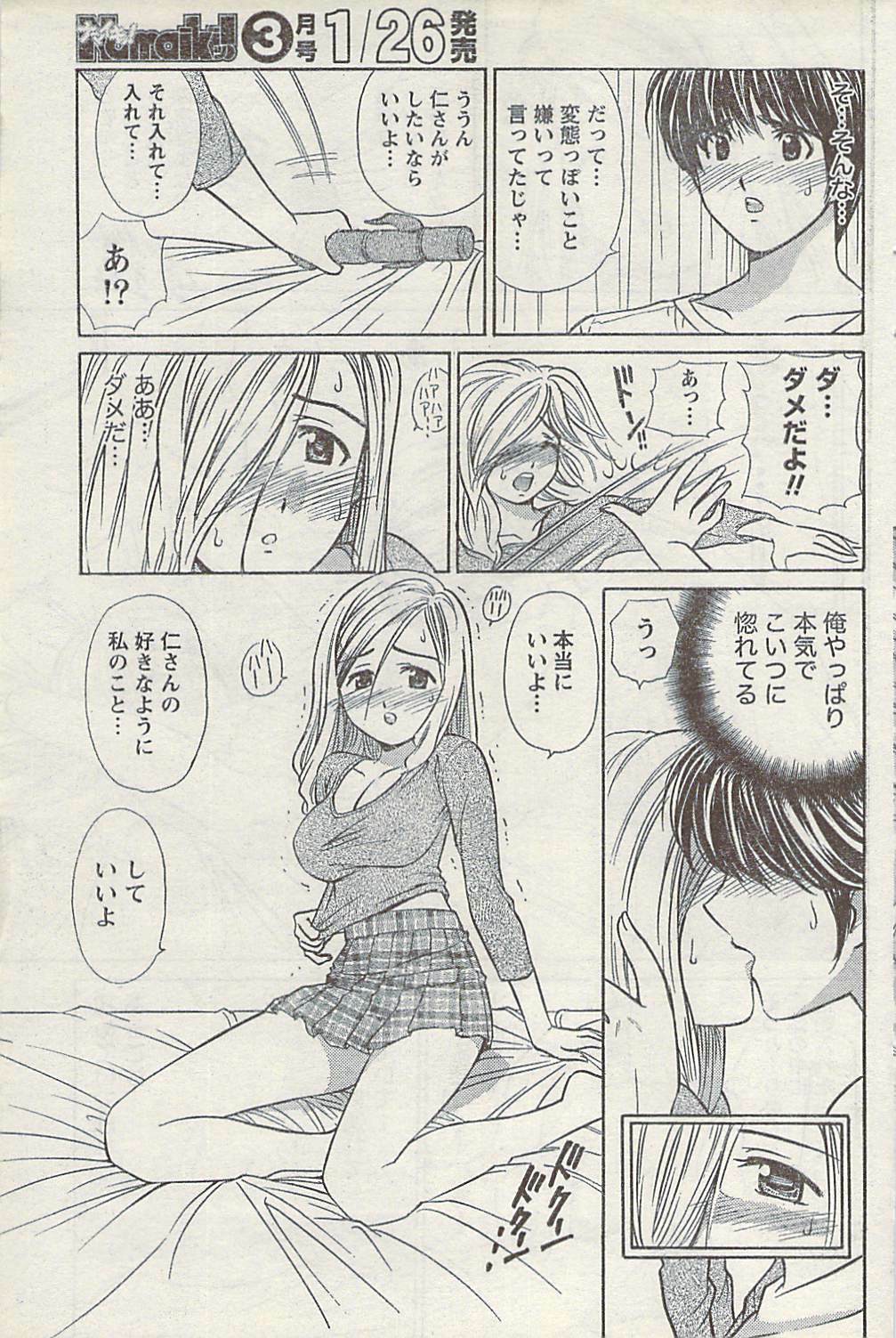 Namaiki! 2007-02 page 95 full