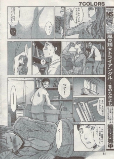 Namaiki! 2007-02 - page 14
