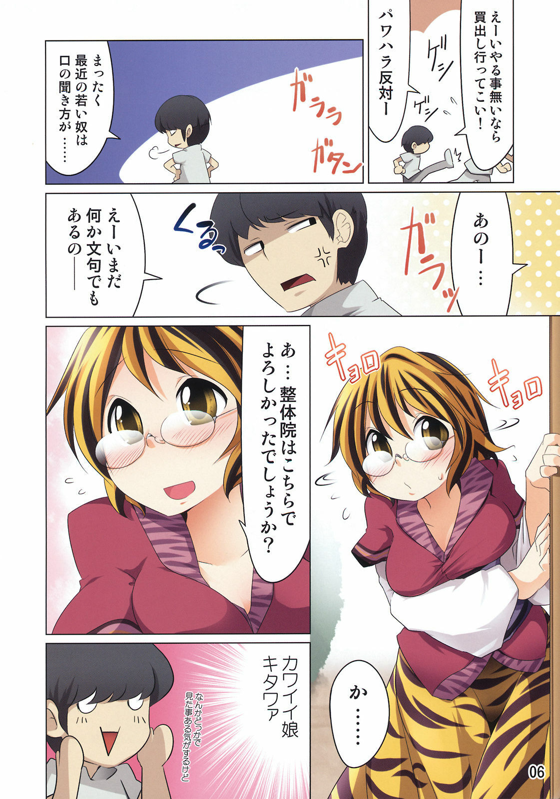 (Reitaisai 8) [Akikaze Asparagus (Aki)] Gensoukyou-shiki Massage (Touhou Project) page 6 full