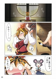 (Reitaisai 8) [Akikaze Asparagus (Aki)] Gensoukyou-shiki Massage (Touhou Project) - page 3