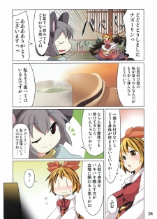 (Reitaisai 8) [Akikaze Asparagus (Aki)] Gensoukyou-shiki Massage (Touhou Project) - page 4