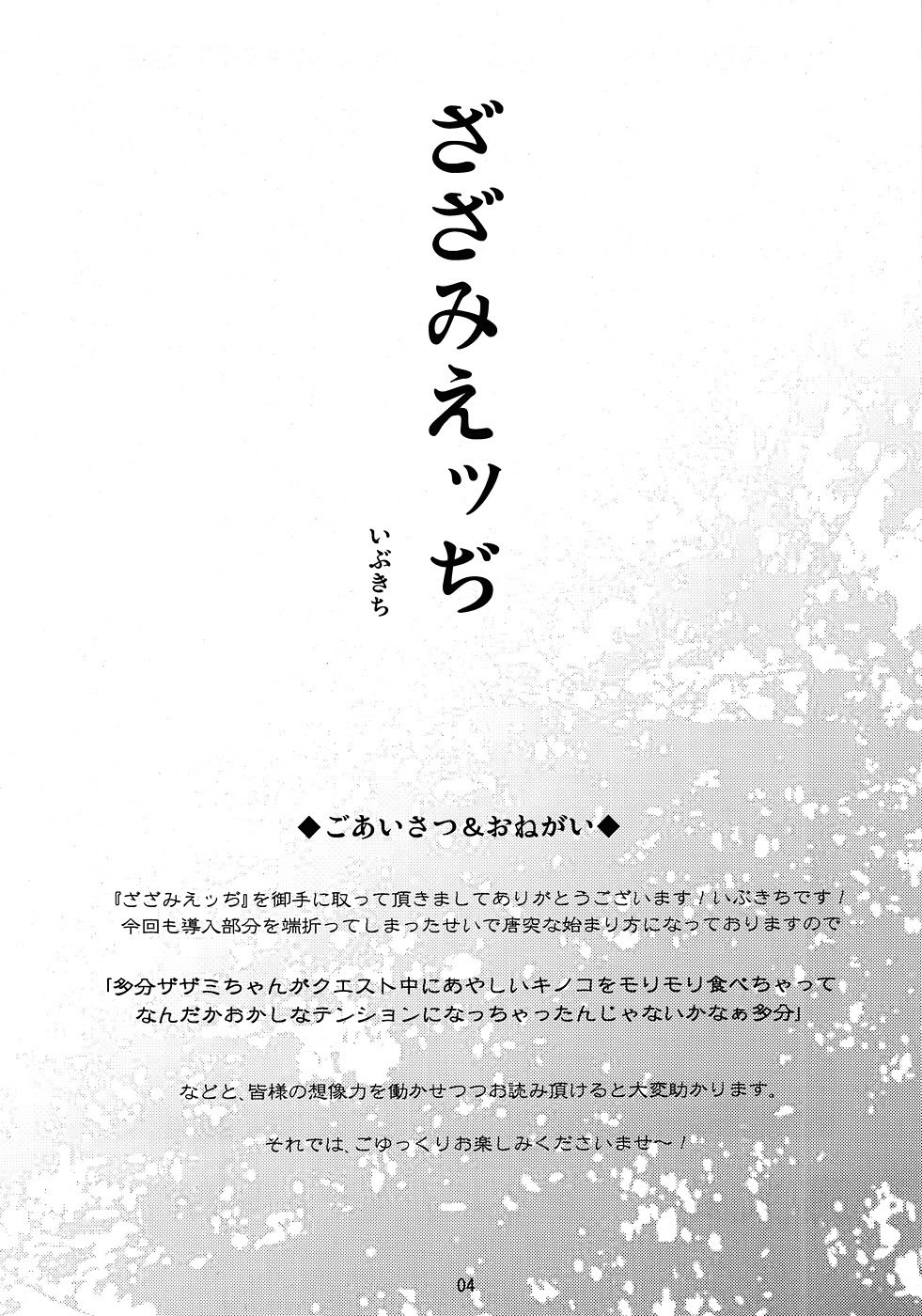 [Urakaryu (Ibukichi)] Zazami Edge (Monster Hunter) (JP) page 3 full