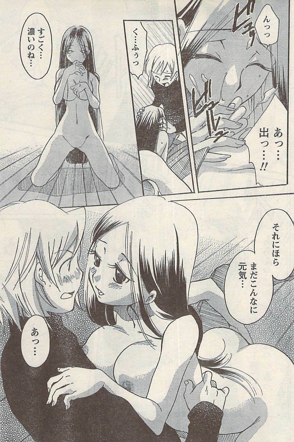 Namaiki! 2008-04 page 105 full