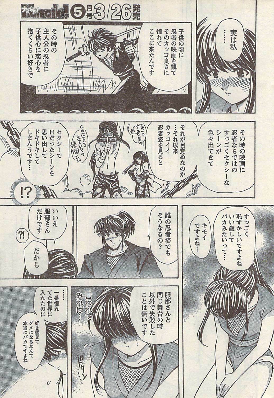 Namaiki! 2008-04 page 13 full