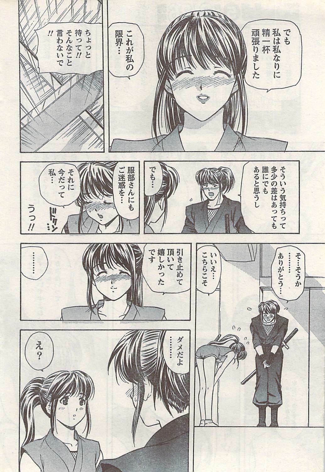 Namaiki! 2008-04 page 14 full