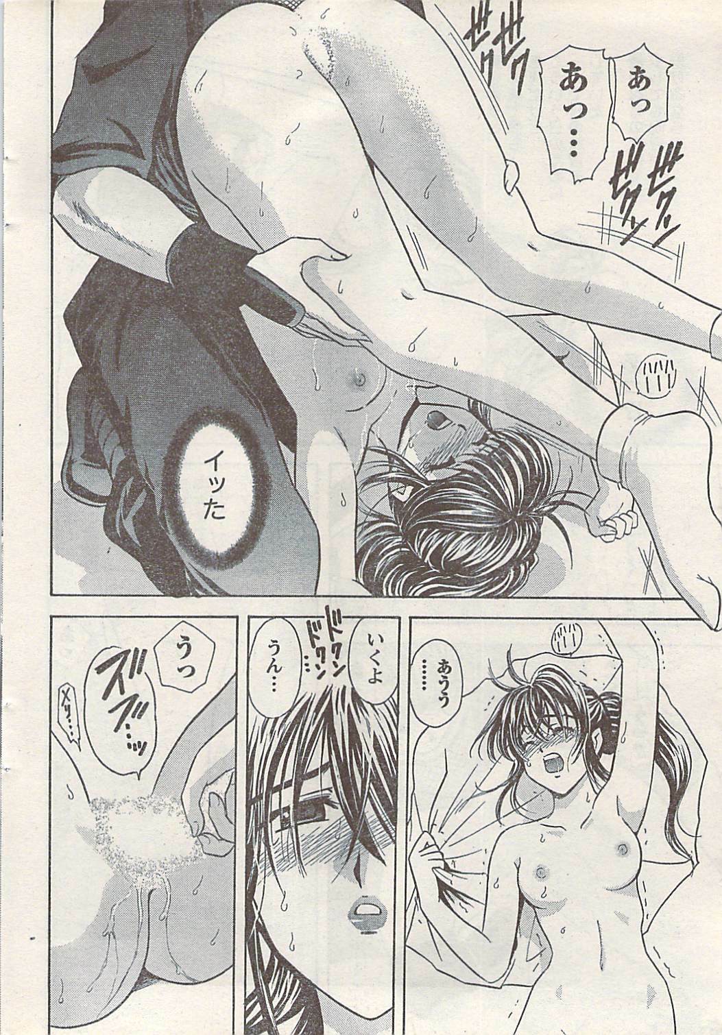 Namaiki! 2008-04 page 18 full