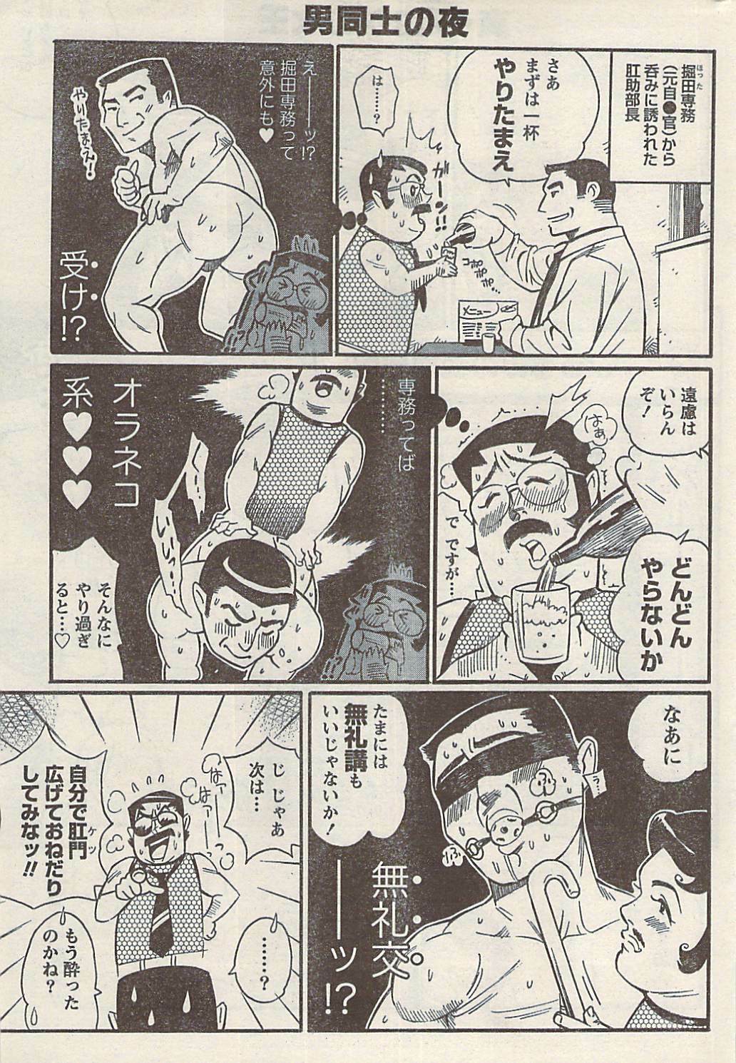 Namaiki! 2008-04 page 213 full