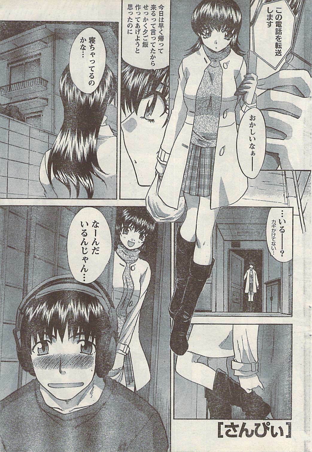 Namaiki! 2008-04 page 25 full