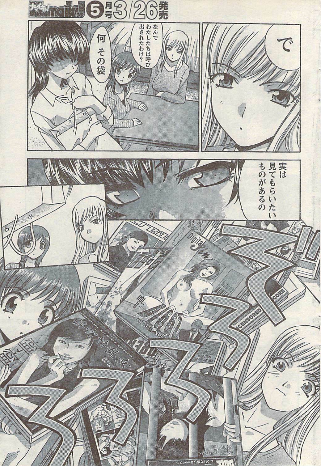 Namaiki! 2008-04 page 27 full