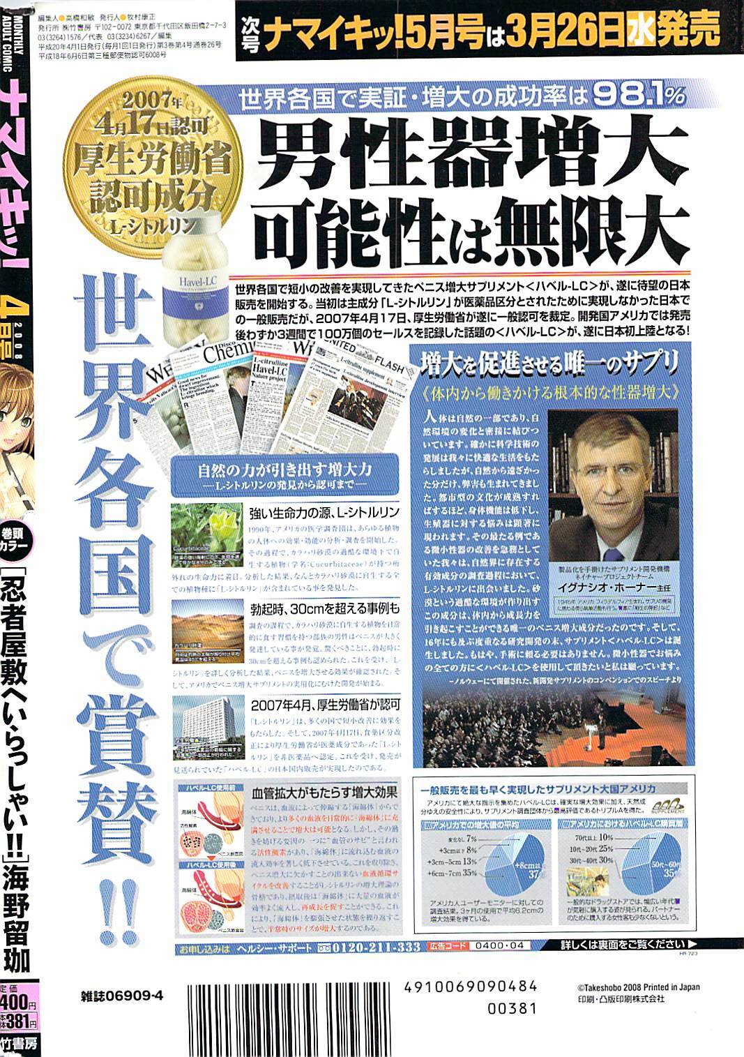 Namaiki! 2008-04 page 278 full