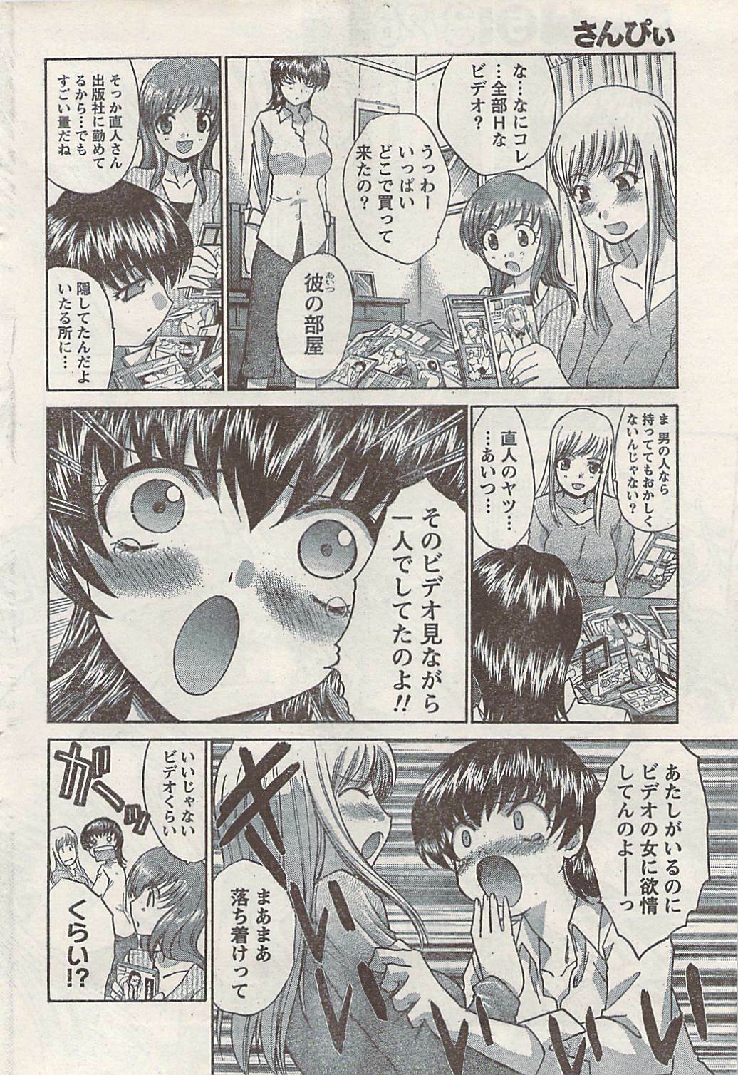 Namaiki! 2008-04 page 28 full