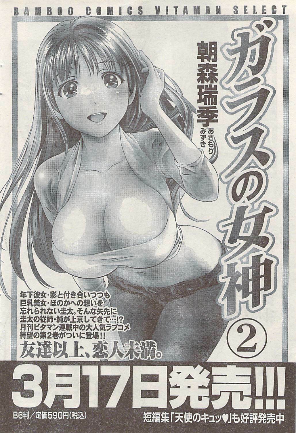 Namaiki! 2008-04 page 46 full