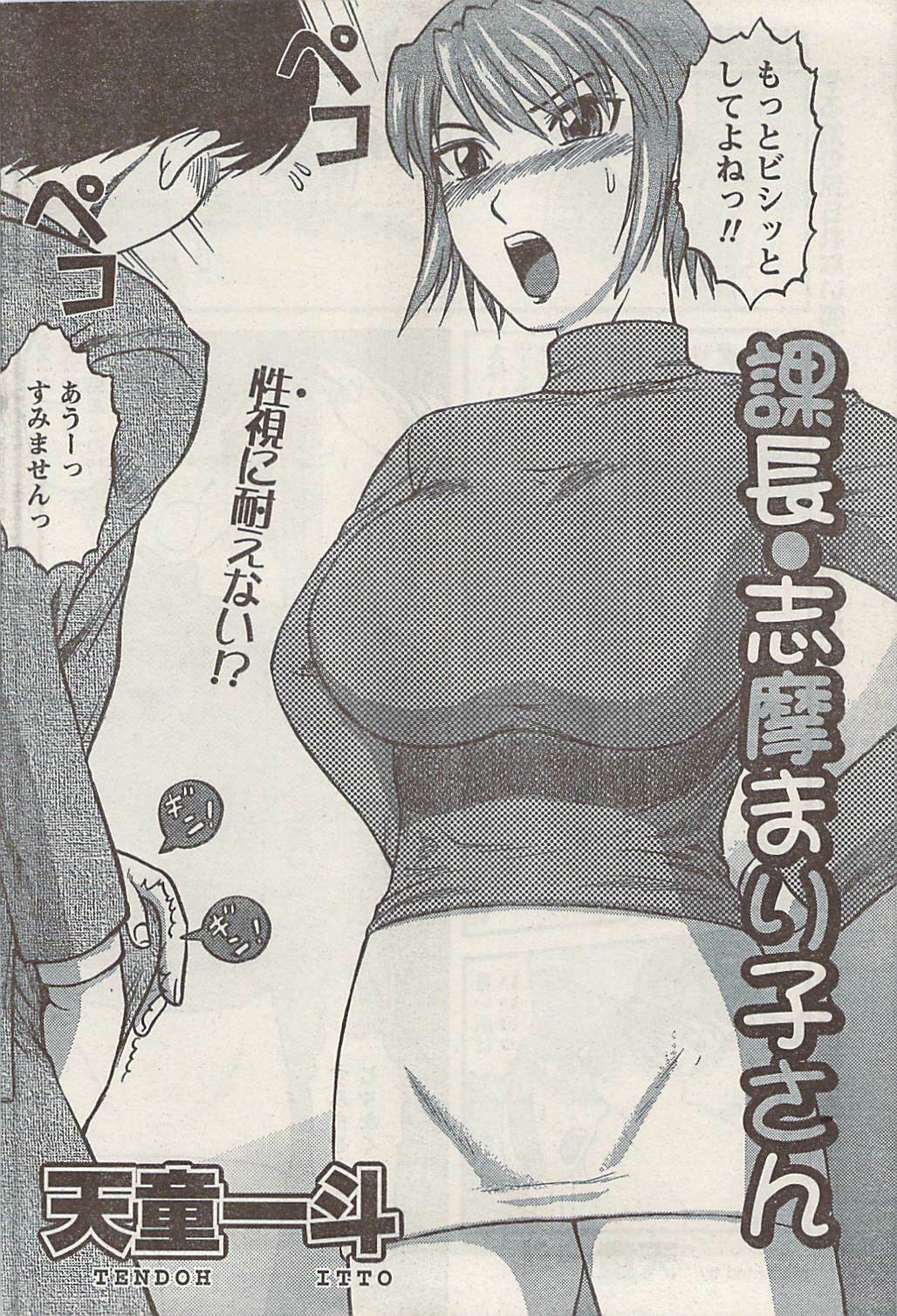 Namaiki! 2008-04 page 48 full