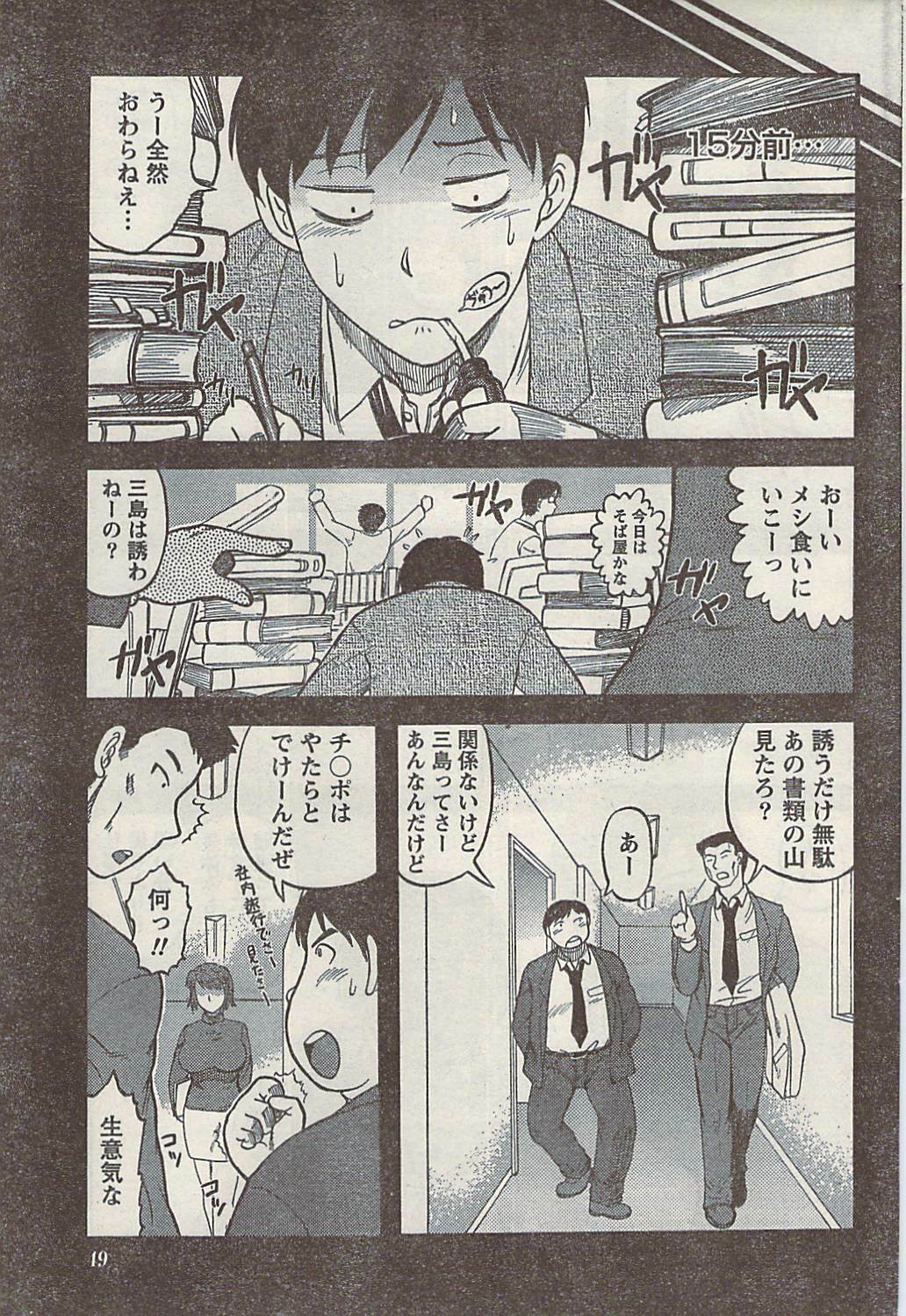 Namaiki! 2008-04 page 49 full