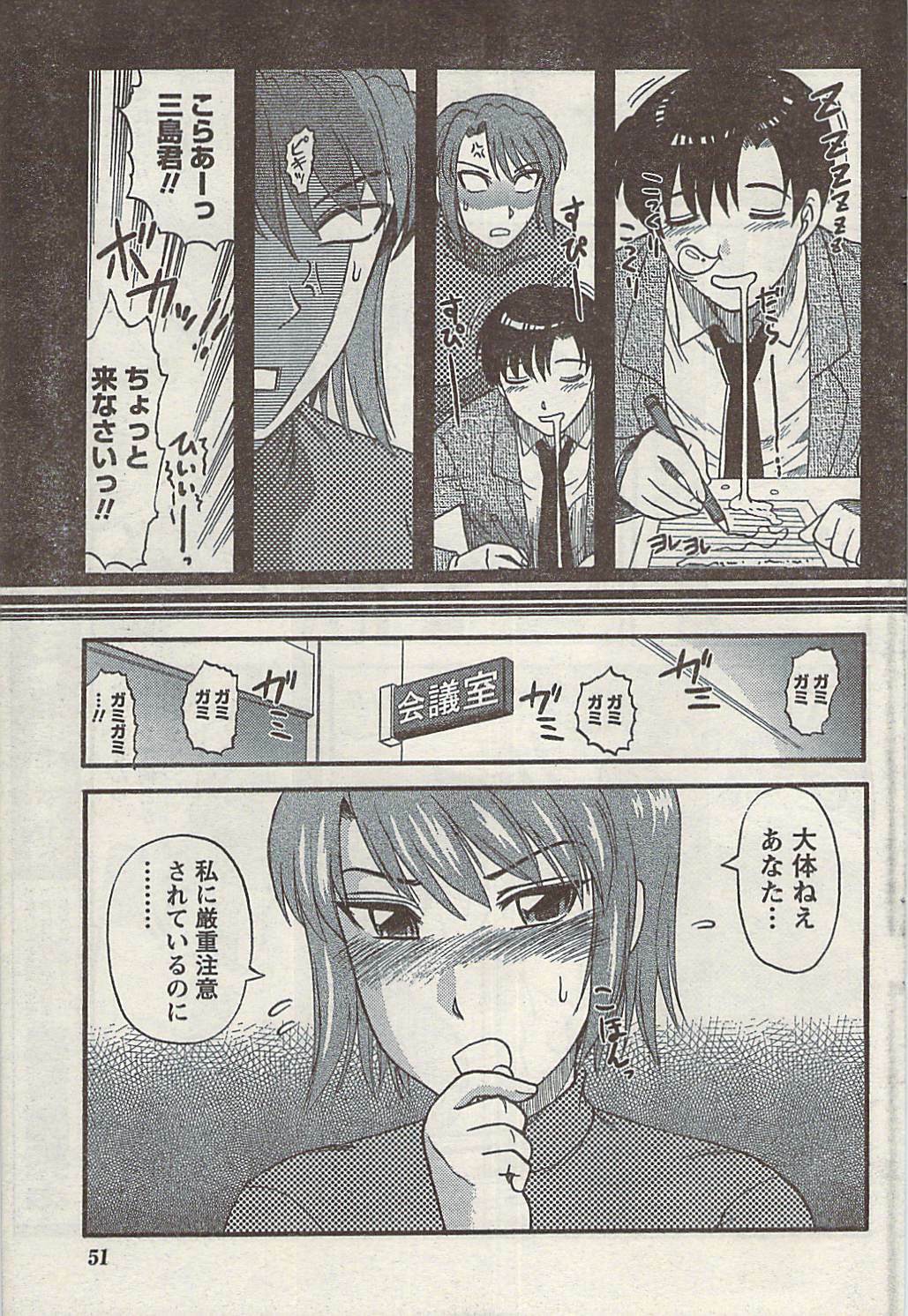 Namaiki! 2008-04 page 51 full